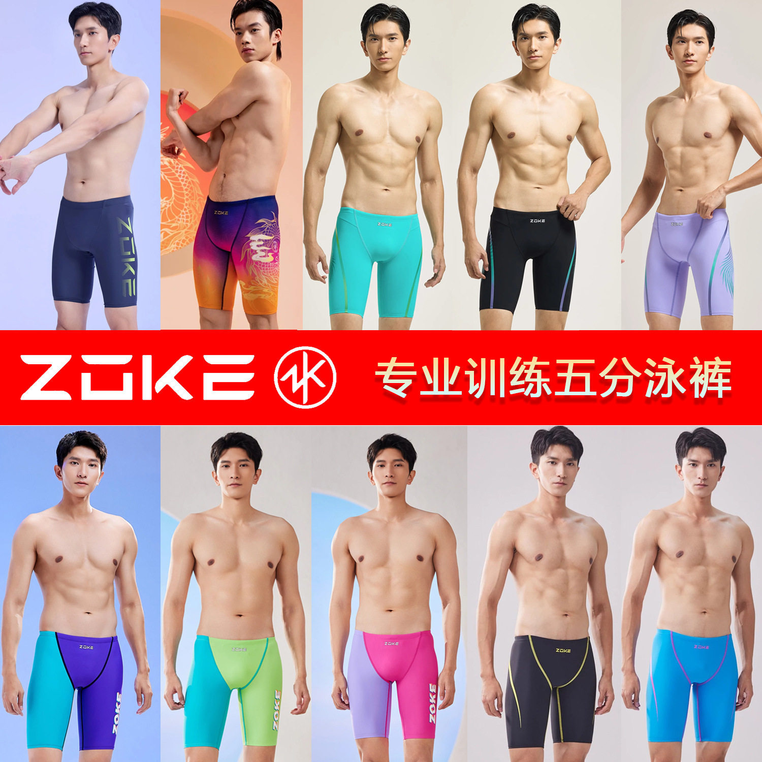 zoke洲克速干防尴尬泳裤 男士训练比赛游泳裤 游泳馆训练耐穿耐磨