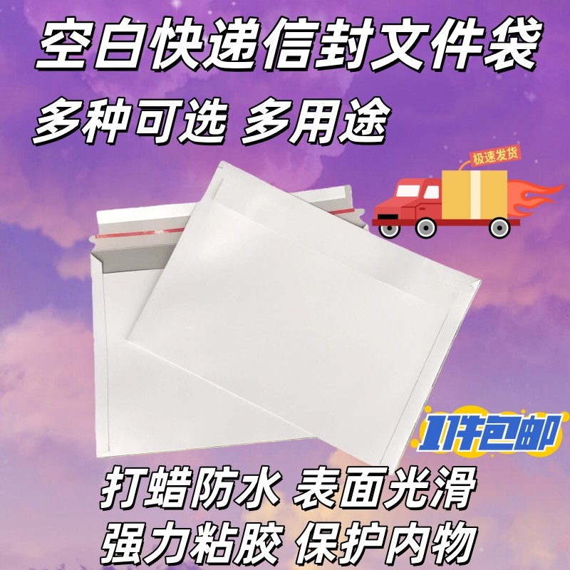申通圆通中通韵达空白无字快递加厚纸袋包装文件袋大小空白信封