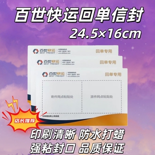 百世快运回单信封小信封百世物流随货袋送货单回单袋24.5*16cm