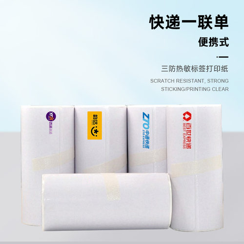 便携式电子面单快递热敏打印纸