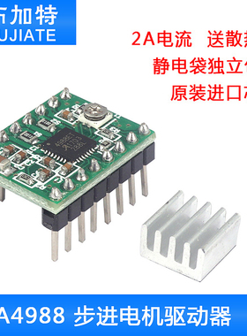 A4988步进电机驱动器模块reprap排针已焊驱动板散热片