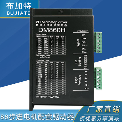 DM860 DMA860H两相57 86步进电机驱动器 雕刻机配件M860 2MA860H