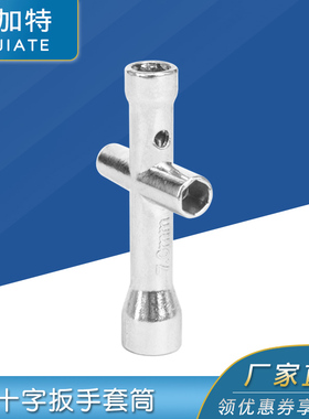 十字扳手套筒迷你小十字套筒 M2/M2.5/M3/M4螺帽工具 3d打印工具