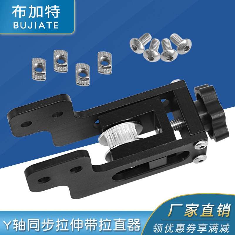 3D打印机Ender-3 CR-1010S配件 2020型材Y轴 同步拉伸带拉直器