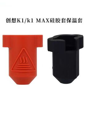 创想Creality3D打印机K1/K1 Max加热块硅胶保温套耐高温保护套