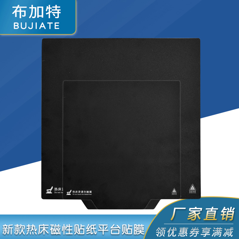 3D打印机新款热床磁性贴纸平台贴膜柔性平台垫美纹纸防翘边可定做
