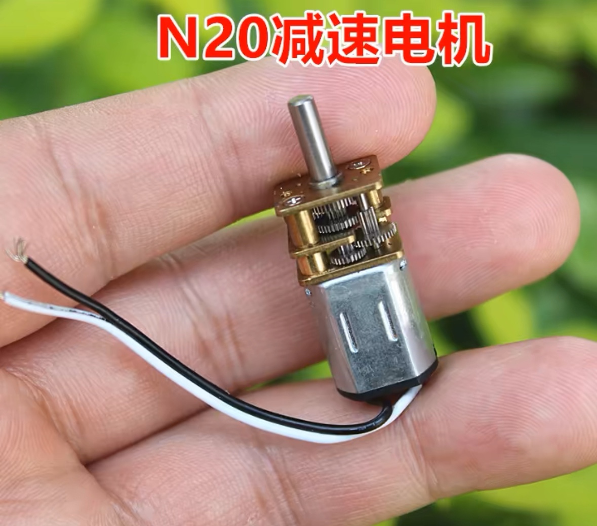 N20直流减速电机 慢速马达 1.5-6V