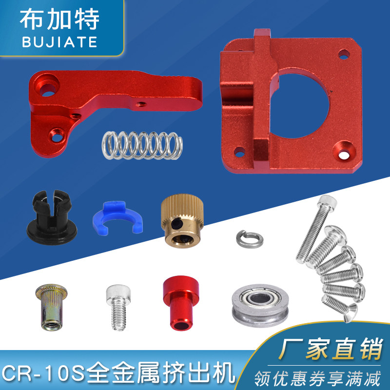 3D打印机配件 CR-10S全金属挤出机无缝对接接头Ender-3创想挤出机