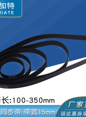 3D打印机配件 2GT-15mm环形闭口同步带橡胶传动皮带