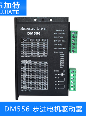 DM556 DSP数字式57/60/86型步进电机驱动器 代替雷赛DM542/DM556