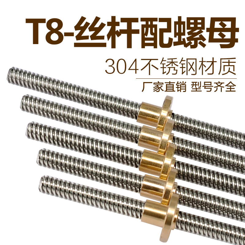 T型T8步进电机丝杆3D打印机梯形丝杠300mm长度配螺母导程2MM直径8 基础建材 胶浆 原图主图