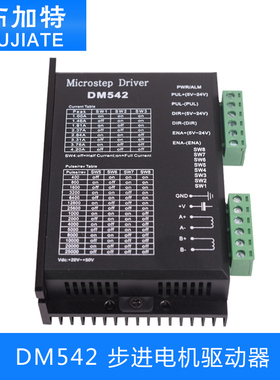 品质DM542 DSP数字式57/60/86型步进电机驱动器 替代雷赛M542