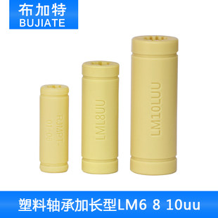 3D принтер монтаж прямая линия движение пластик подшипник удлинять твердый пластик подшипник увеличена LM6 8 10uu