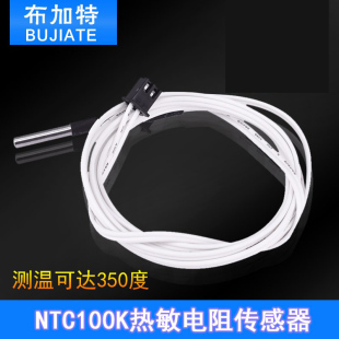 3D打印机测温电阻NTC100K热敏电阻传感器配件热头高温版 350度