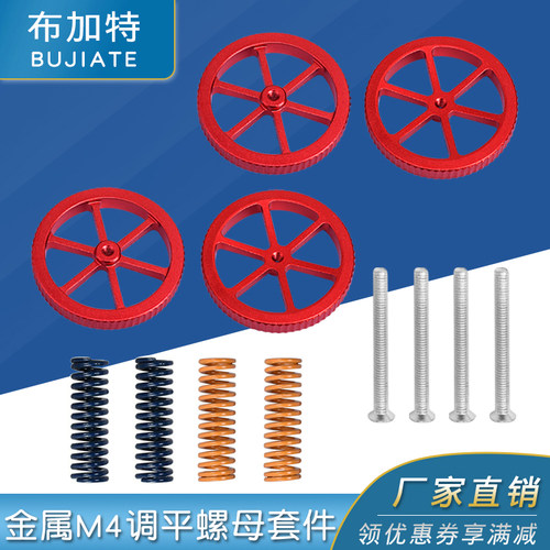 3D打印机配件热床调平组件 Ender打印机金属红色手拧调平螺母 - 封面