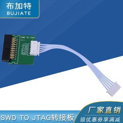 jtag转接板双头5p排线