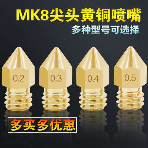 加特3d打印机配件全金属尖头黄铜