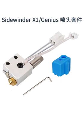 响尾蛇Sidewinder X1/Genius喷嘴热端套件小天才热敏电阻加热管