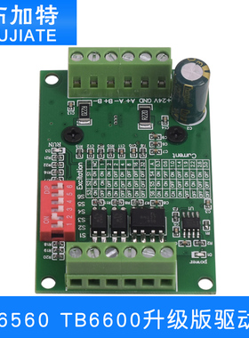 TB6560 TB6600升级版3A 32细分 42/57步进电机驱动器 电机驱动板