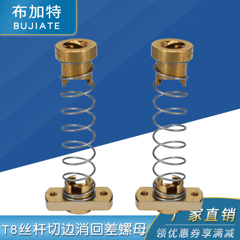 T8丝杆切边螺母铜消间隙