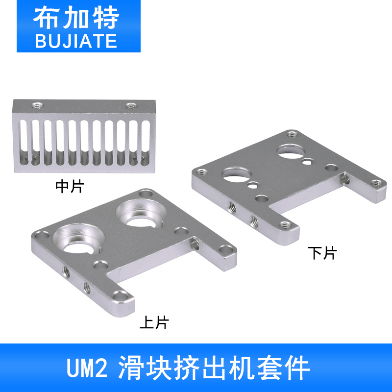 3D打印机配件 UM2 ULTIMAKER2散热冷却槽 挤出头挤出机固定铝块