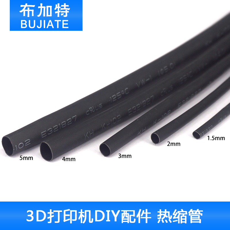 3D打印机DIY配件热缩管环保绝缘加厚阻燃热收缩管5mm黑色零剪散卖