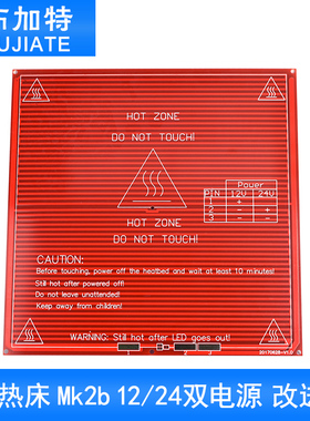 3D打印机 PCB热床 Mk2b 12/24双电源 214x214mm Mk2B