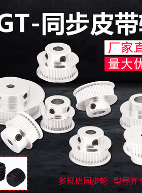 3D打印机配件P36-GT2-6-BF同步皮带轮30 36 40 60齿内孔5带宽6MM