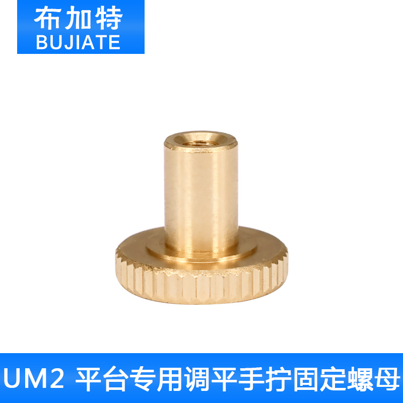 3D打印机配件DIY UM2 Ultimaker2打印平台专用调平手拧固定螺母