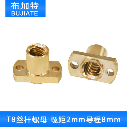 3D打印机配件 T8丝杆螺母 螺距2mm导程8mm 黄铜螺母