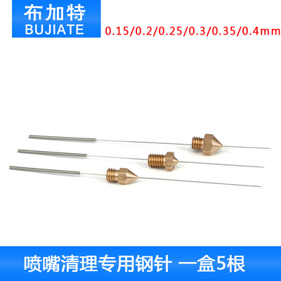 打打打配配件喷嘴喷头清理专用