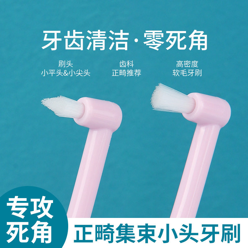 智齿窝沟单束牙刷正畸牙刷