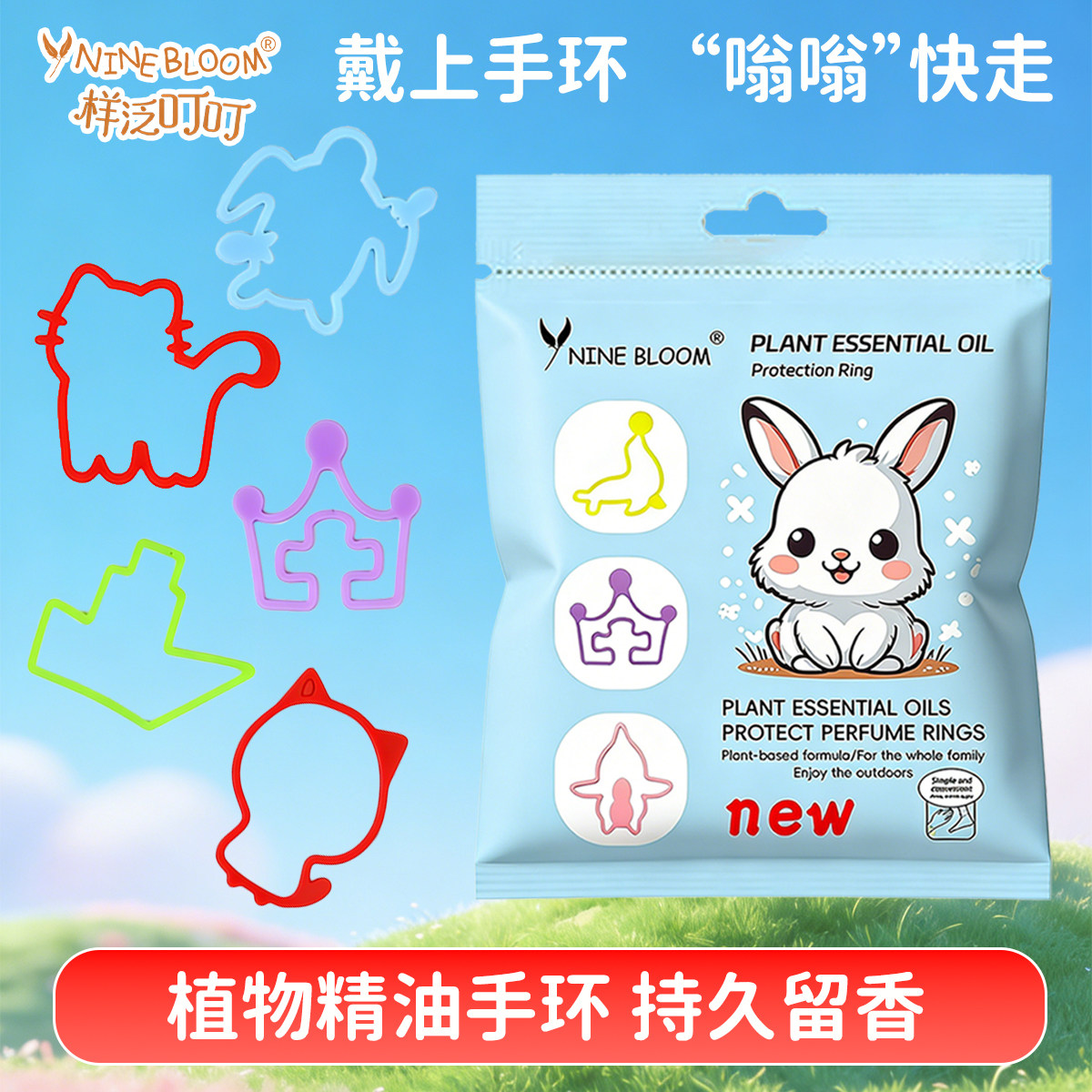 植物精油手环户外专用幼童防护神防蚊贴/防蚊手环