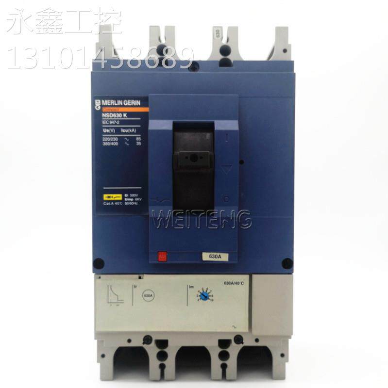merlin gerin梅兰日兰 nsd630k空开630a总开关塑壳断路器询价