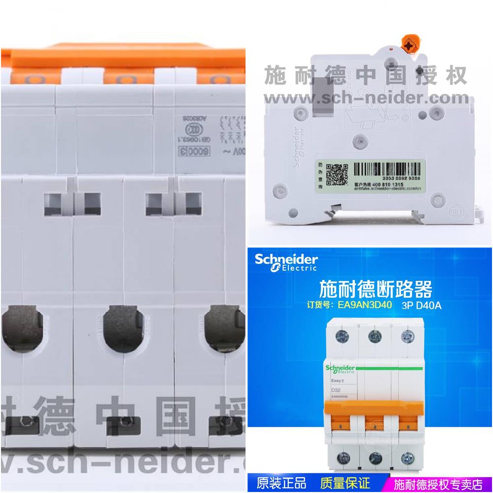 ￥【原装正品】施耐德 EA9AN 3P D40A EA9AN3D40小型断路器询价