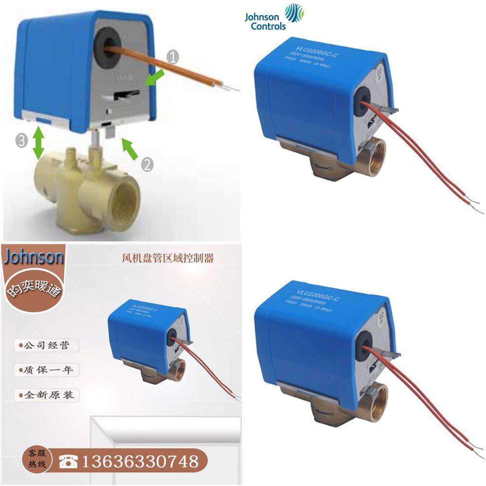 johnson江森vlc2300hc-vlv vlc2200fc-c vlc2200gc-c区域控制阀