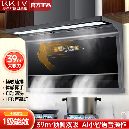 KKTV康佳互联网品牌油烟机7字型大吸力顶侧双吸油烟机家用抽油烟