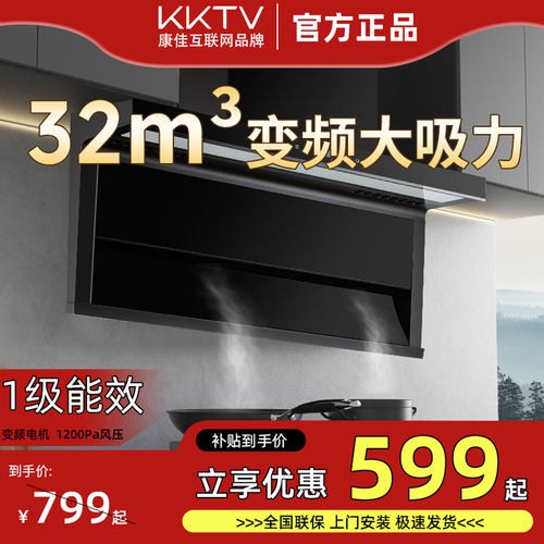 KKTV康佳互联网品牌欧式顶侧双大吸力厨房家用变频抽油烟机7字机