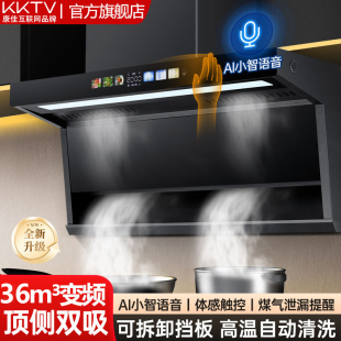 油烟机厨房家用壁挂式 KKTV康佳互联网品牌顶侧双吸式 7字抽油烟机
