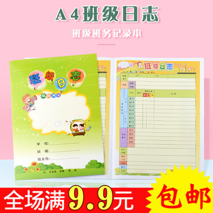 A4班级日志 课堂常规评价 综合班级登记表 登记表 积分表 彩印