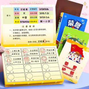 印章集集本 荣誉护照 贴纸评价本 红花本 积分奖励 班级管理手册