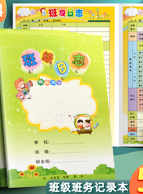 昕果班务日志校务日志本小学生班级管理记录儿童好人好事课堂日志