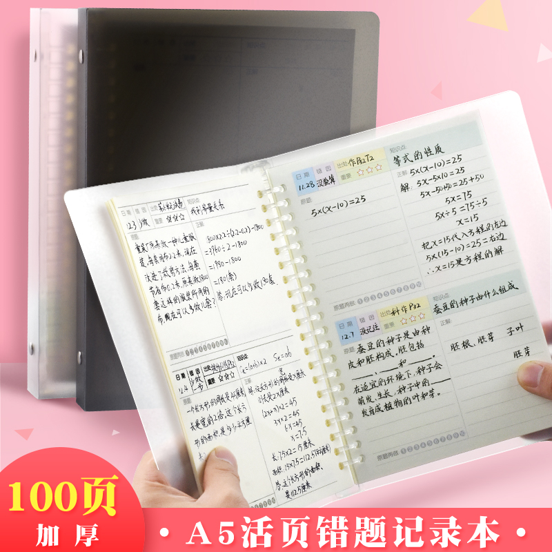 活页本a5错题记录本小学生活页纸替芯简约可拆卸加厚纠错线圈外壳