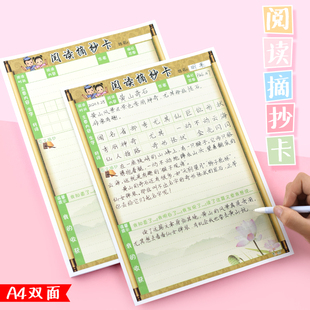 教学用品中小学学生读书卡语文A4阅读摘记卡记录卡采蜜集一袋50张