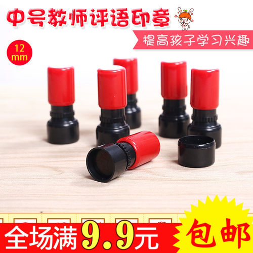 鼓励学生笑脸星星塑料中号印章