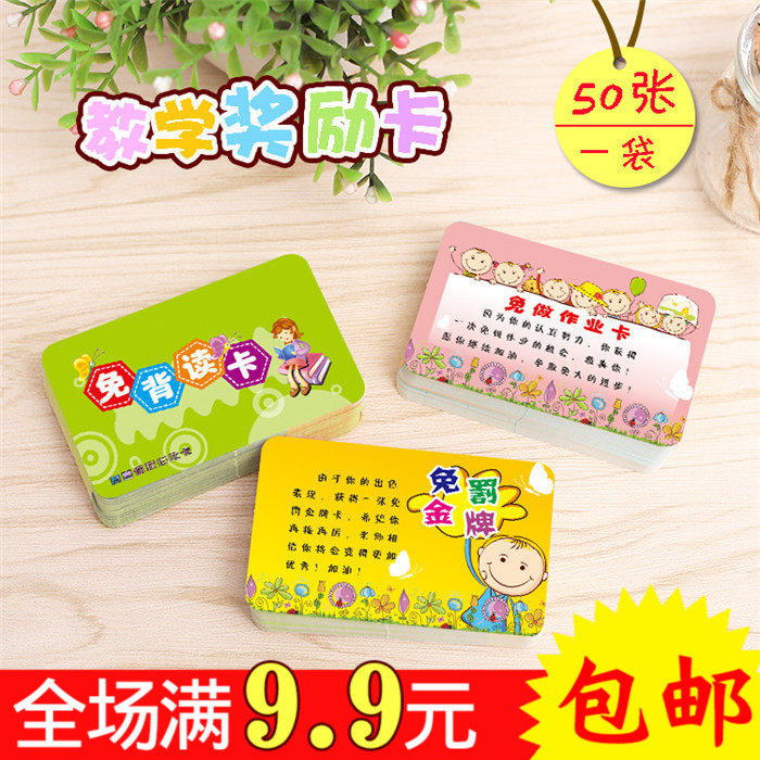 免背读卡 免写作业卡 免罚金牌（50张装硬卡纸圆角 昕果科教用品
