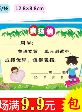 公开课小学生激励用品 语文表扬信单元测试优秀 小奖状包邮语文04
