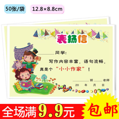 教师小学生激励用品 语文表扬信 语文小奖状包邮小小作家语文80