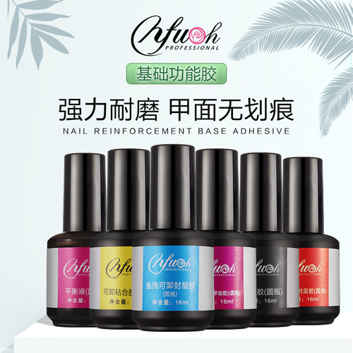NFU依芙悦指甲油胶结合剂平衡液加固胶免洗钢化美甲底胶封层套装