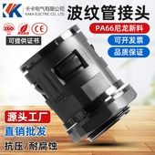尼龙塑料波纹管接头配件软管直插式 快速接头直角弯头浪管防水接头